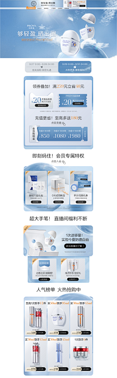 开心同学Sun采集到电商促销页面