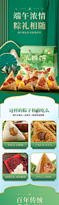 国潮中国风端午节粽子美食详情页-源文件