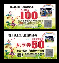 萌太极代金券,淘气宝,娱乐,玩具,卡通,会员卡,代金券,psd,黑色,精品名片卡,精品模板,模板素材,网,模板网站,模板下载编号2657760@北坤人素材