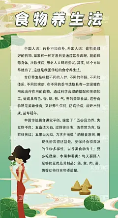食物养生法海报  - 源文件下载【酷图网】中医食疗分类,食疗养生展板,中医养生膳食,健康生活,古典中国风,中草药,小新设计,系列养生,展板设计,药膳,食补,中医食疗药膳,什么是食疗,食疗的起源,企业文化,食疗本草,中医,养生,食疗,中国风,古人饮食,古代养生,中医文化挂图,中医文化标语,中医文化海报,中医文化,中医院,