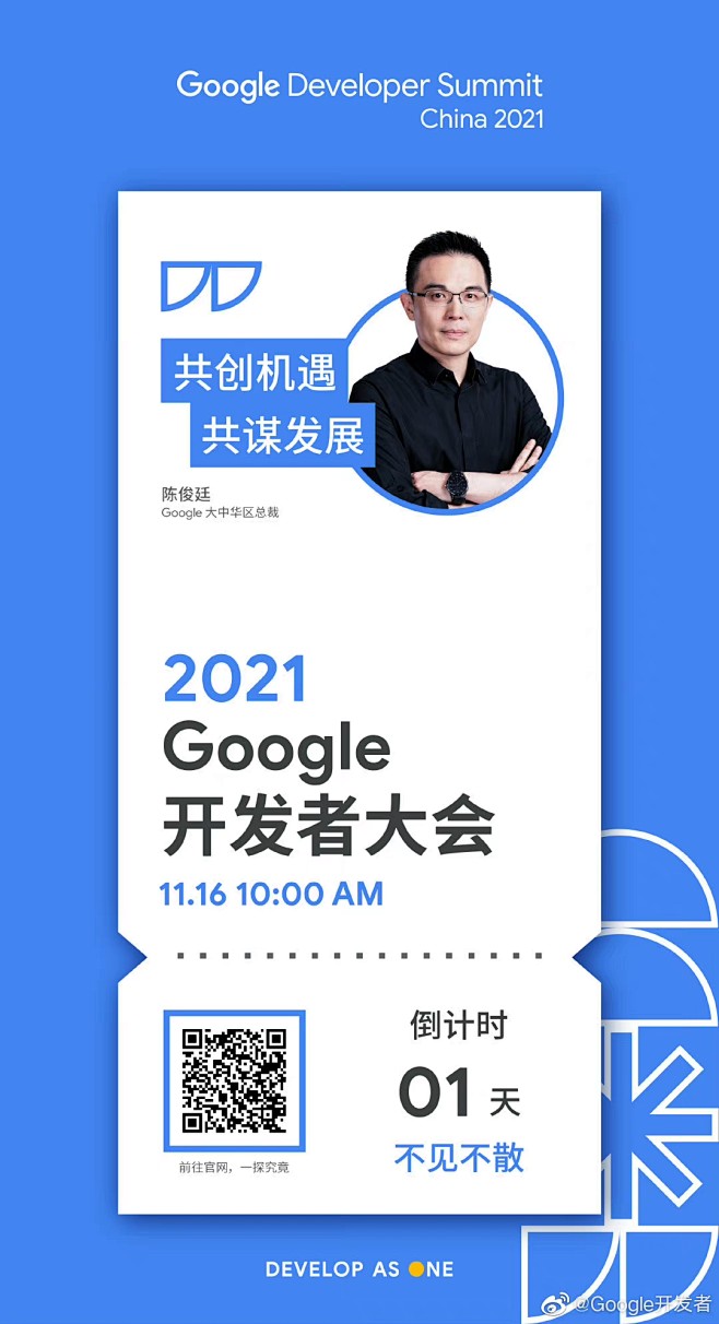 Google开发者大会倒计时海报