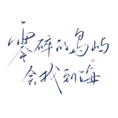 小dingdang采集到字体