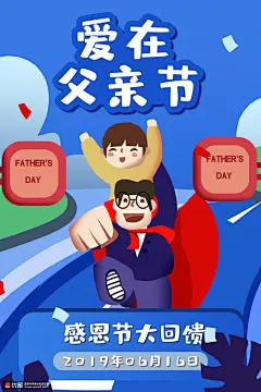 感恩父亲美好童年亲子陪伴父亲节插画12 节日节气 父亲节