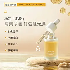 净痘精华液-主图1