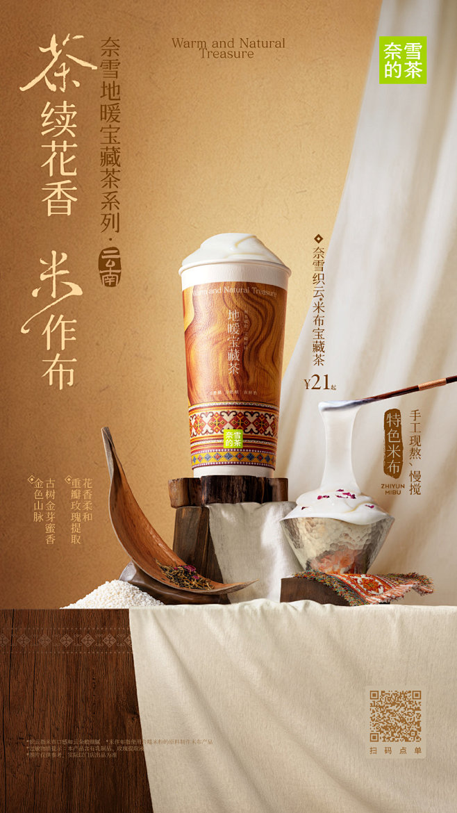 @奈雪的茶 的个人主页 - 微博