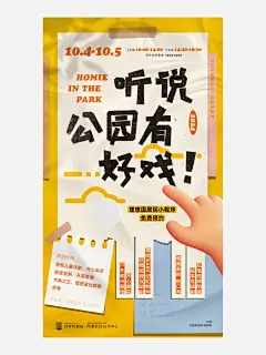 公园有好戏/国庆节活动海报/公园海报 - 小红书