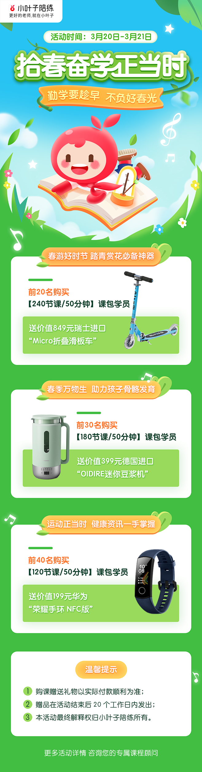 踏春活动海报 教育 小叶子音乐教育 K1...