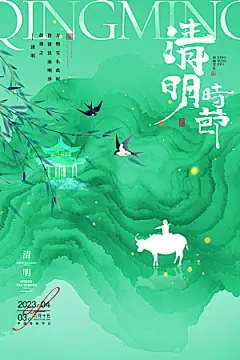 24节传统文化清明节祭祖节日宣传插画海报