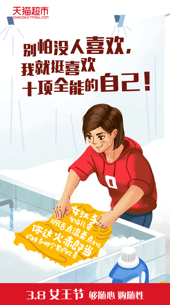 3.8 女王节