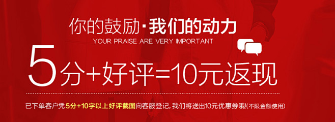 好评返现