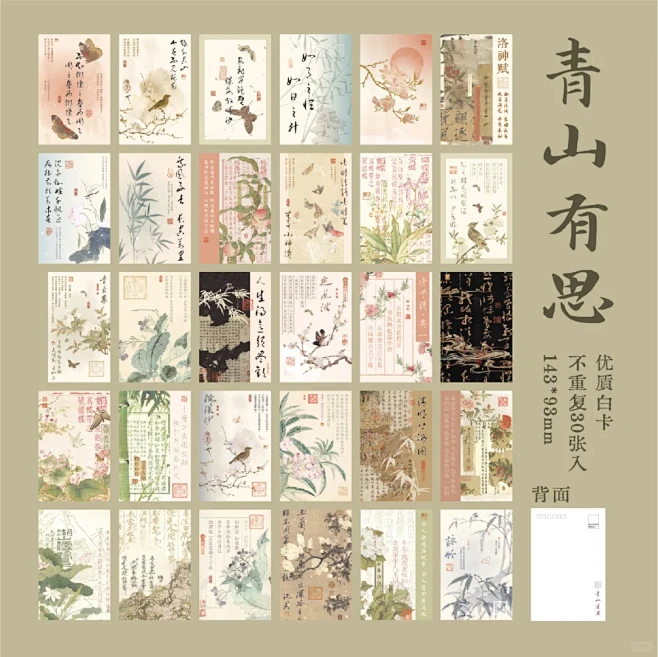 古风明信片四款 - 小红书-花瓣网