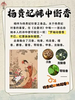 古代宫廷的“香美人”原来是这样养成的005