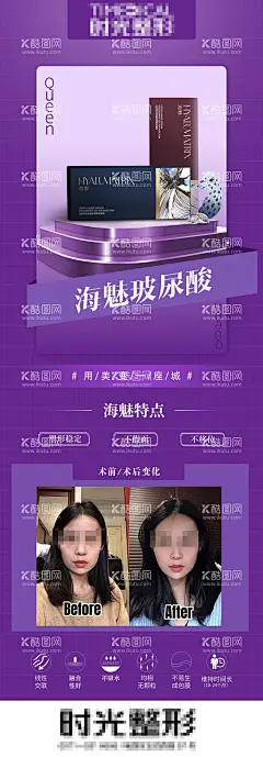 海魅玻尿酸  - 源文件下载【酷图网】海报,医美,海魅玻尿酸,人物,简约,