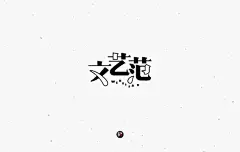 文艺青年！16款文艺范字体设计UI设计作品字体设计英文字体首页素材资源模板下载