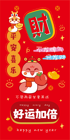 小萌原创素材采集到蛇年红包