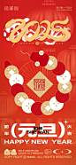 你好2025蛇年大吉灵蛇行大运拜大年元旦过年红色H5海报PSD分层模板(54)
