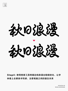 缪斯斯斯采集到字体设计 版 教程