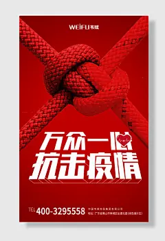 万众一心抗击疫情宣传海报红色创意武汉