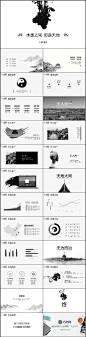 水墨之间简约中国风PPT模板_PPT模板免费下载_巧办网 中国风ppt模板 科技PPT 动态PPT 企业PPT 公司PPT 办公PPT 商业PPT 温馨PPT 梦幻PPT 唯美PPT PPT 古典PPT 水墨PPT 淡雅PPT PPT模版 PPT素材 商务PPT 抽象PPT 简约PPT 简洁PPT PPT背景 PPT模版 PPT 水墨 中国风 PPT 免费ppt模板下载 免费ppt模板 动态ppt模板 汇报ppt模板 商务ppt模板 简约ppt模板 简洁 述职报告 工作总结