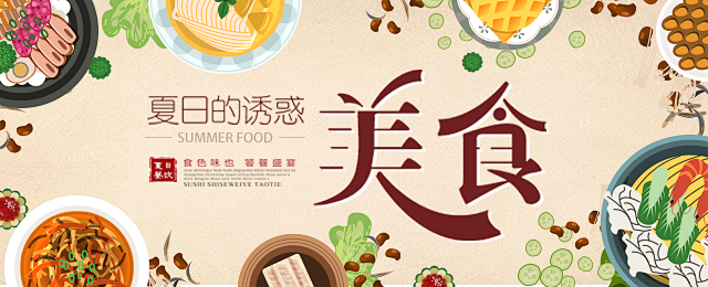 美食banner