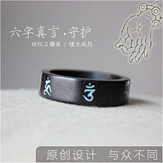 个性定制檀木戒指六字真言绿松石镶嵌个性指...
