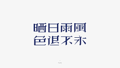 PureAsEver采集到Pure's | Pure作品集