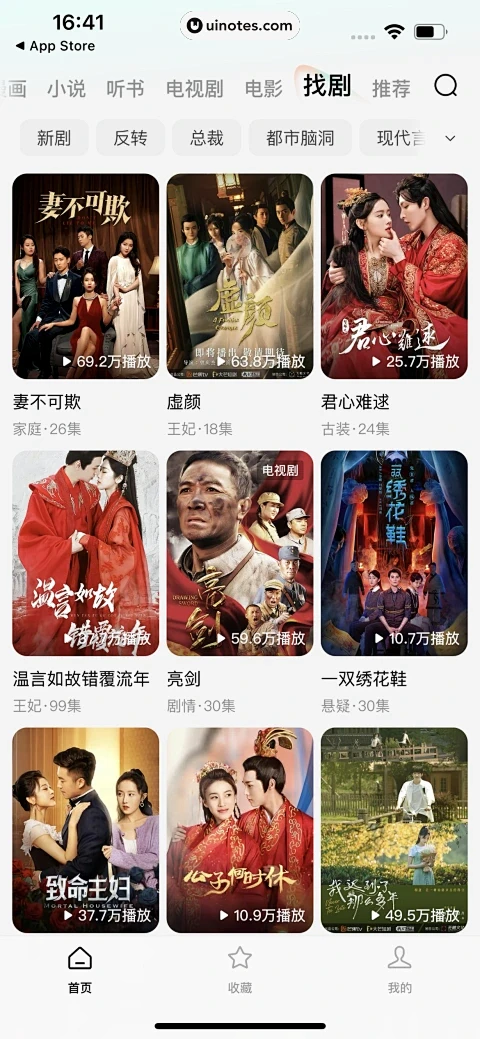 红果短剧 App 截图 010 - UI Notes-花瓣网