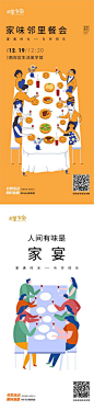 【南门网】海报 地产 邻里 插画 活动 社群 聚餐 人物