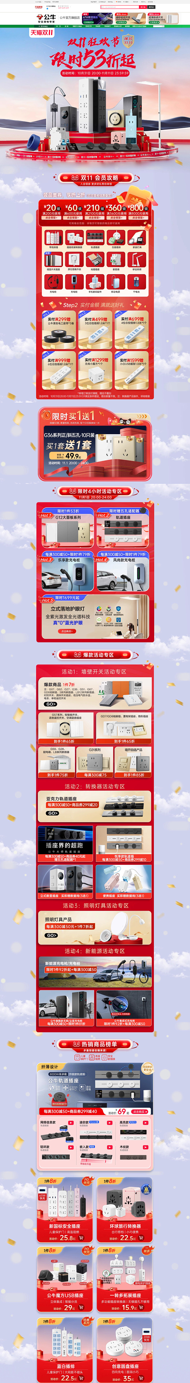首页-公牛官方旗舰店-天猫Tmall