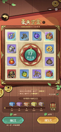 芳心纵火犯*采集到宝箱ui