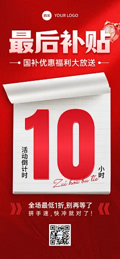 双11节点营销通用大促倒计时促销感全屏竖版海报AIGC