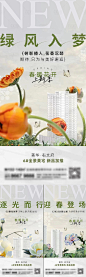 地产洋房系列刷屏-源文件