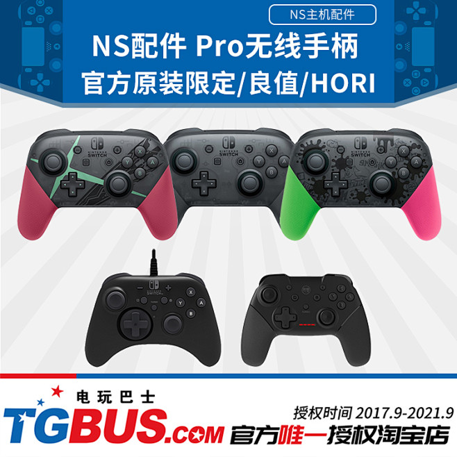 Switch官方配件 Pro无线手柄 异...