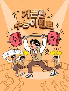 奋斗鼓励加油毕业同学生活人物插画