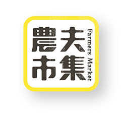 无非一尘_采集到字体