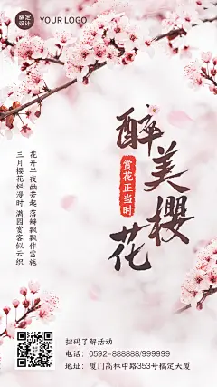 旅游出行促销活动中国风手机海报