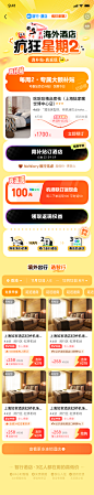 疯狂星期2 酒店 智行 促销活动 h5