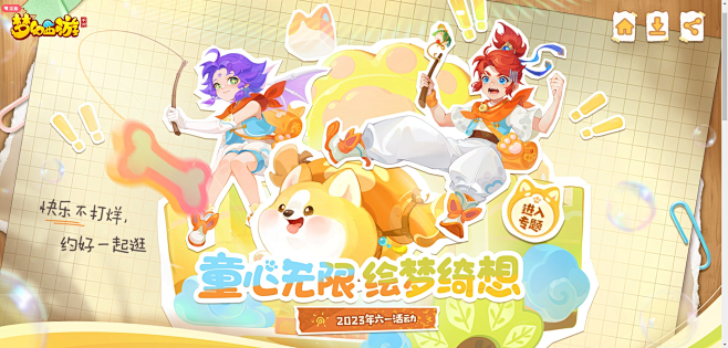 《梦幻西游》手游2023儿童节活动_《梦...