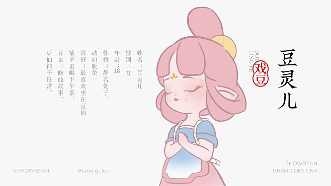 仙境国风餐饮IP设计 | 豆花仙子，仙知...