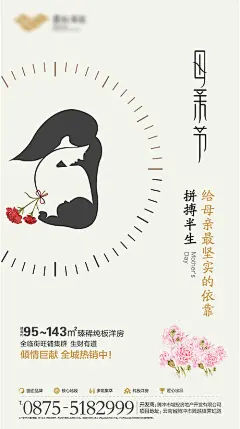 【源文件下载】 海报 房地产 公历节日 母亲节 插画 简约 康乃馨 319009