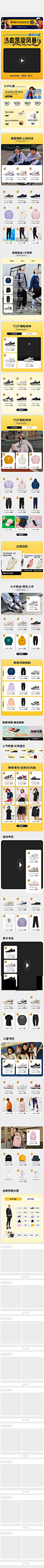 2021-08-09 [ skechers运动旗舰店 无线端页面截图快照 ]