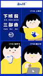 下班前的三个步骤~~（IP：萌多多）