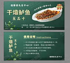 干鲈鱼菜品卡 【酷图网】菜品卡,鲈鱼,卡片,名片,优惠券,菜品,鲈鱼图片,绿色背景,绿色