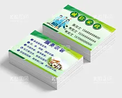 家政名片  - 源文件下载【酷图网】家政名片,服务宗旨,业务,上门服务,诚信,