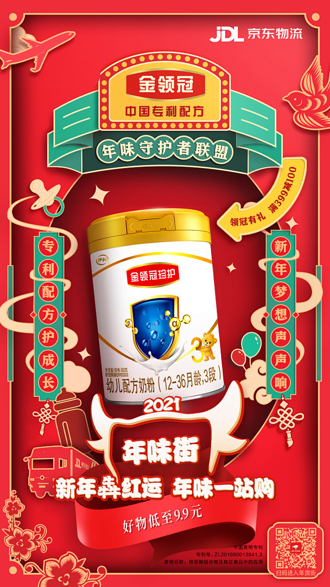 京东物流年货节