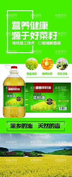 菜籽油  - 源文件下载【酷图网】菜籽油,海报,展架,油,油菜,绿色,特产,