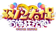 双12素材 【酷图网】双12素材,双12海报,双12促销,淘宝双12,双12模板,天猫双12,双12来了,双12宣传,双12广告,双12背景,双12展板,双12,双12活动,双12吊旗,双12打折,双12展架,双12单页,网店双12,双12易拉宝,双12设计,优惠双12,开业双12,店庆双12,年终惠战,提前开抢