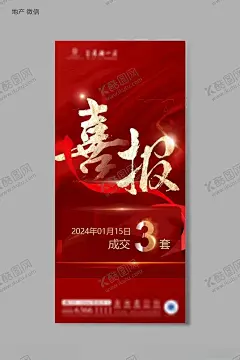 喜报 【酷图网】喜报,精英榜,金榜题名,状元榜,光荣榜,荣誉榜,好消息,高考喜报,喜报展板,喜讯,销售喜报,喜报模板,红色,销冠,地产,地产喜报,战报,喜报海报,业绩榜,销售战报,销售榜,状元喜报,喜报背景,获奖喜报,大气喜报,捷报,优秀员工,喜庆,喜榜,成绩榜,排行榜