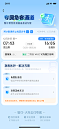 急客通道