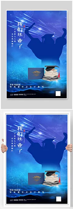 毕业季毕业证书蓝色简约海报